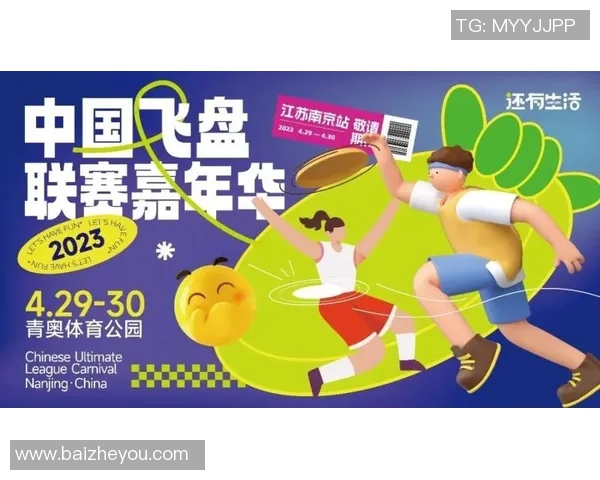 飞盘战术排行榜揭晓杭州飞盘队荣获第三名展现强劲实力